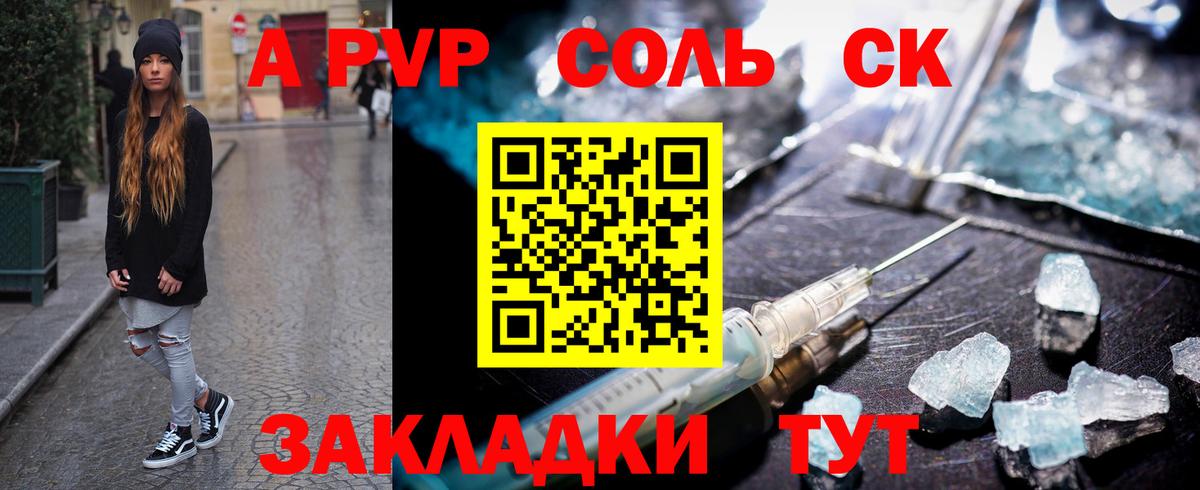 A-PVP Crystall  Вход с VPN  Владикавказ  Alpha PVP СК КРИС 