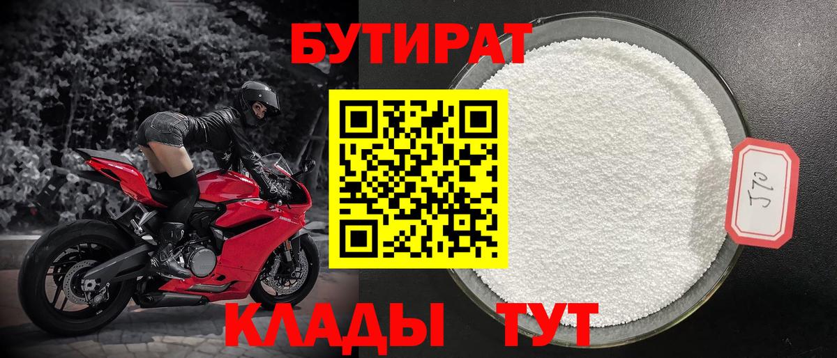 Бутират 99% Владикавказ