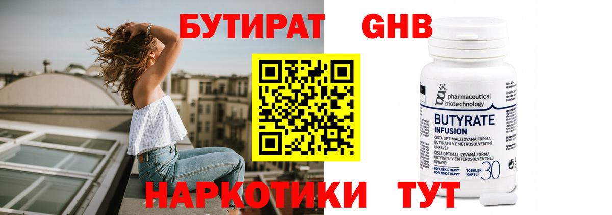 Бутират  Вход с VPN  Владикавказ  БУТИРАТ оксибутират 
