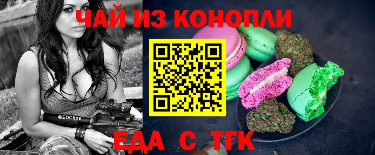 Владикавказ  Печенье с ТГК конопля  Вход с VPN 