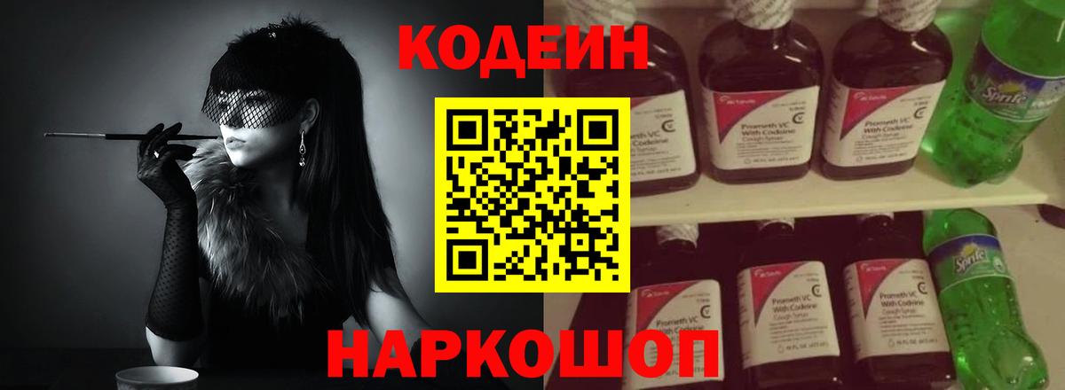 Кодеиновый сироп Lean Purple Drank Владикавказ
