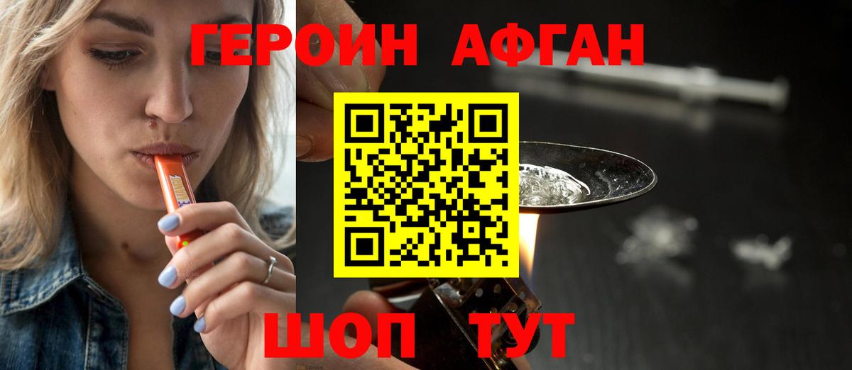 Владикавказ  ГЕРОИН афганец  Вход с VPN 
