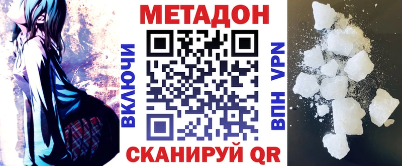 Метадон белоснежный Владикавказ