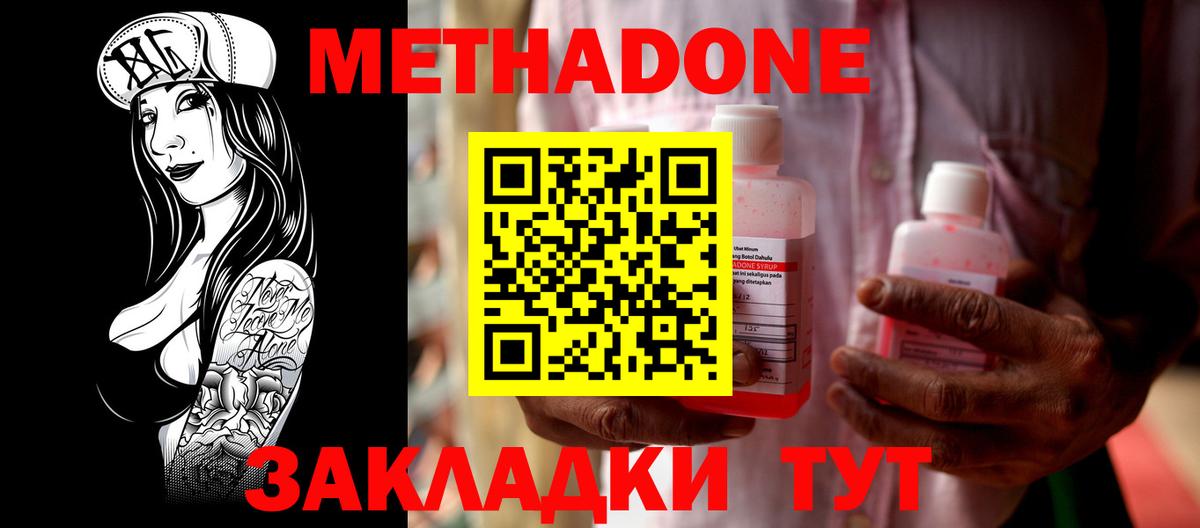 Владикавказ  МЕТАДОН белоснежный  Вход с VPN  Метадон methadone 